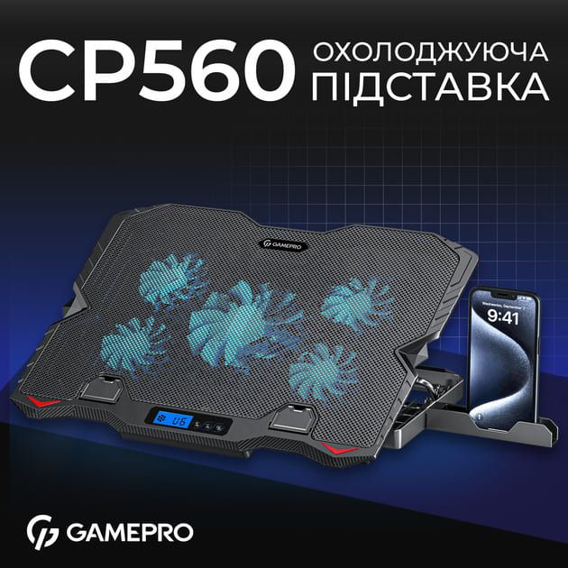 Підставка під ноутбук GamePro CP560
